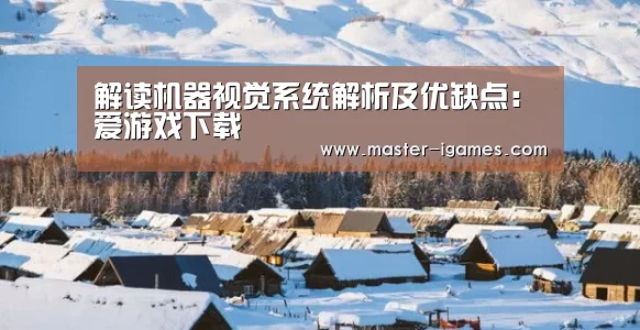 爱游戏下载